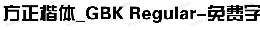 方正楷体_GBK Regular字体转换